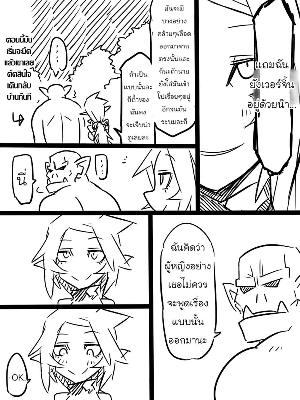 Ii Orc no Hi page 2