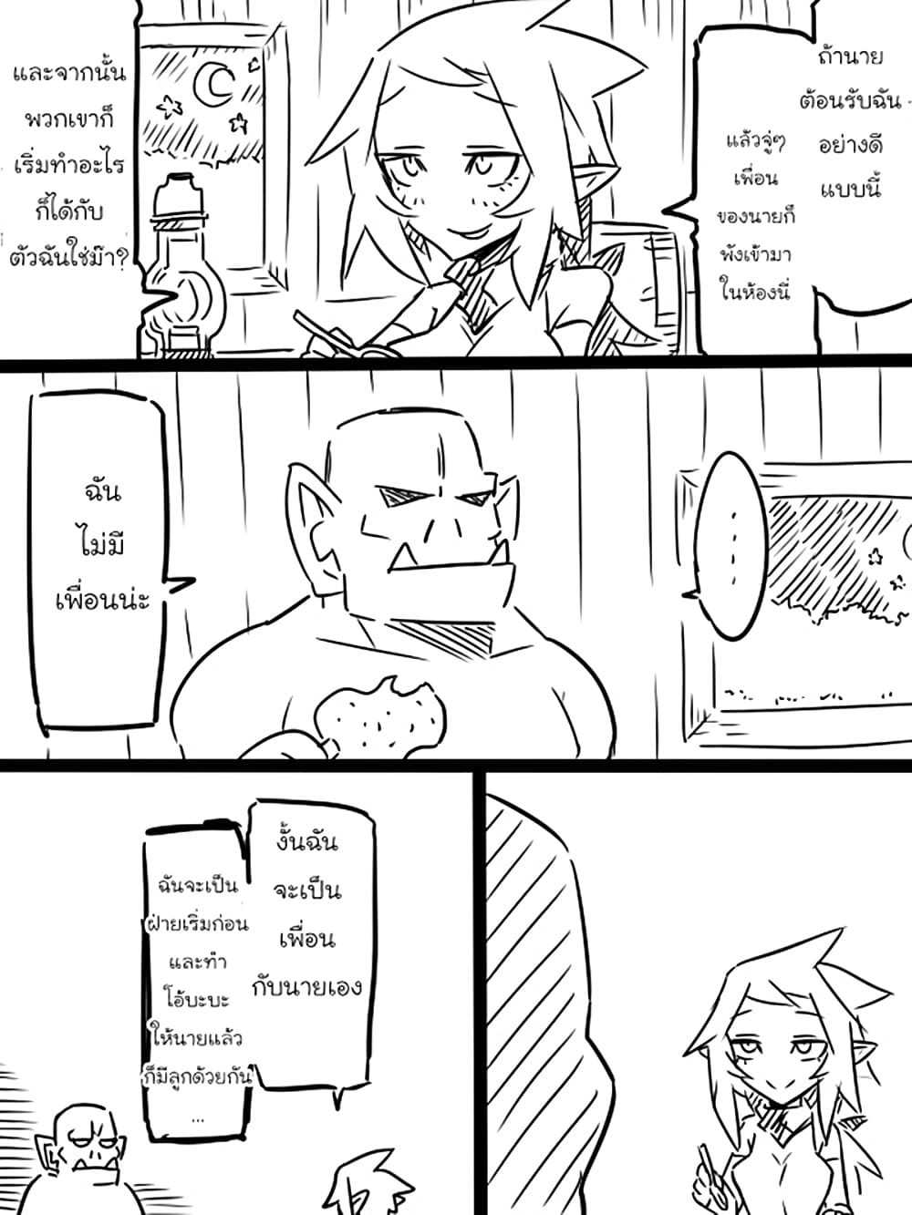 Ii Orc no Hi page 3