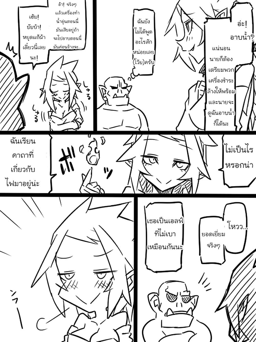 Ii Orc no Hi page 4