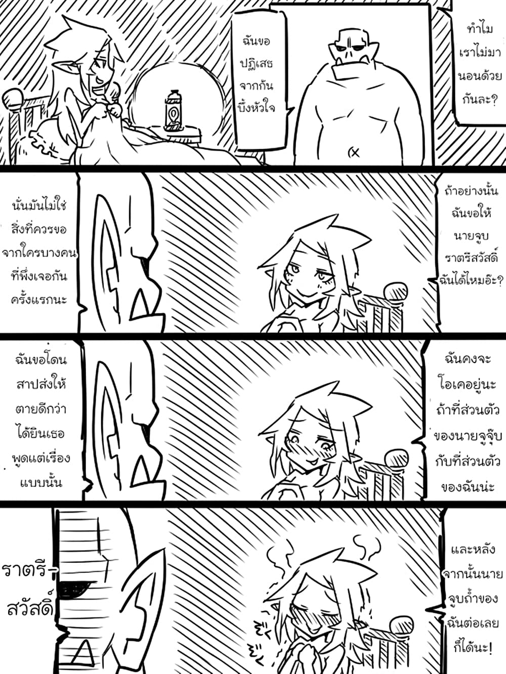 Ii Orc no Hi page 5