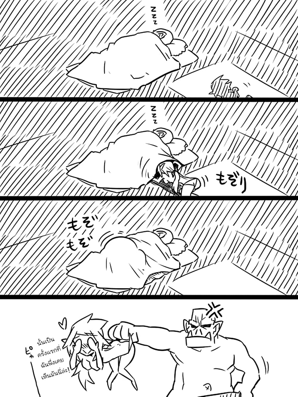 Ii Orc no Hi page 6