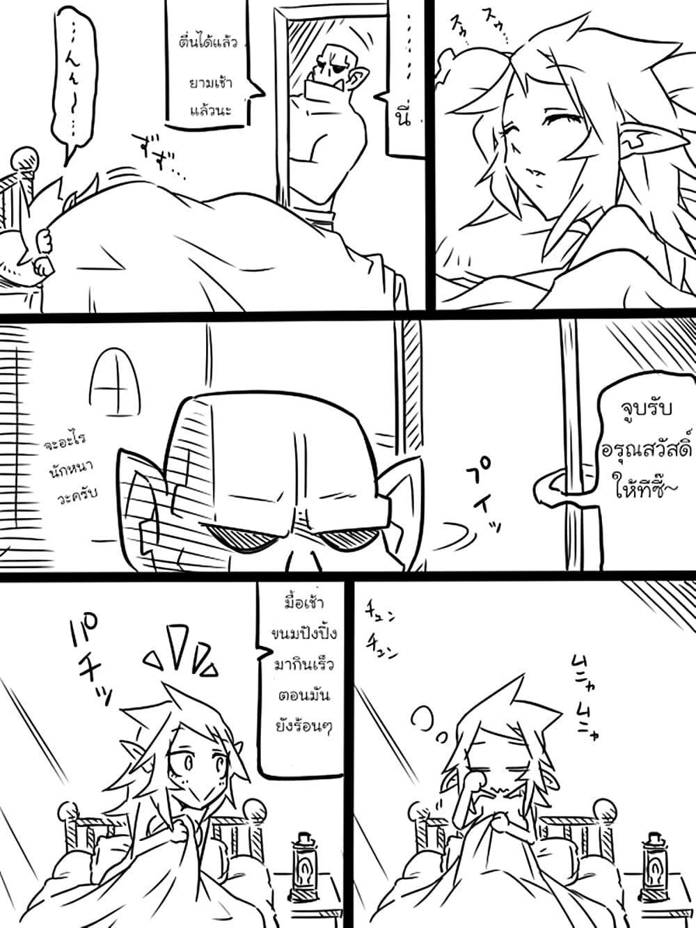 Ii Orc no Hi page 7