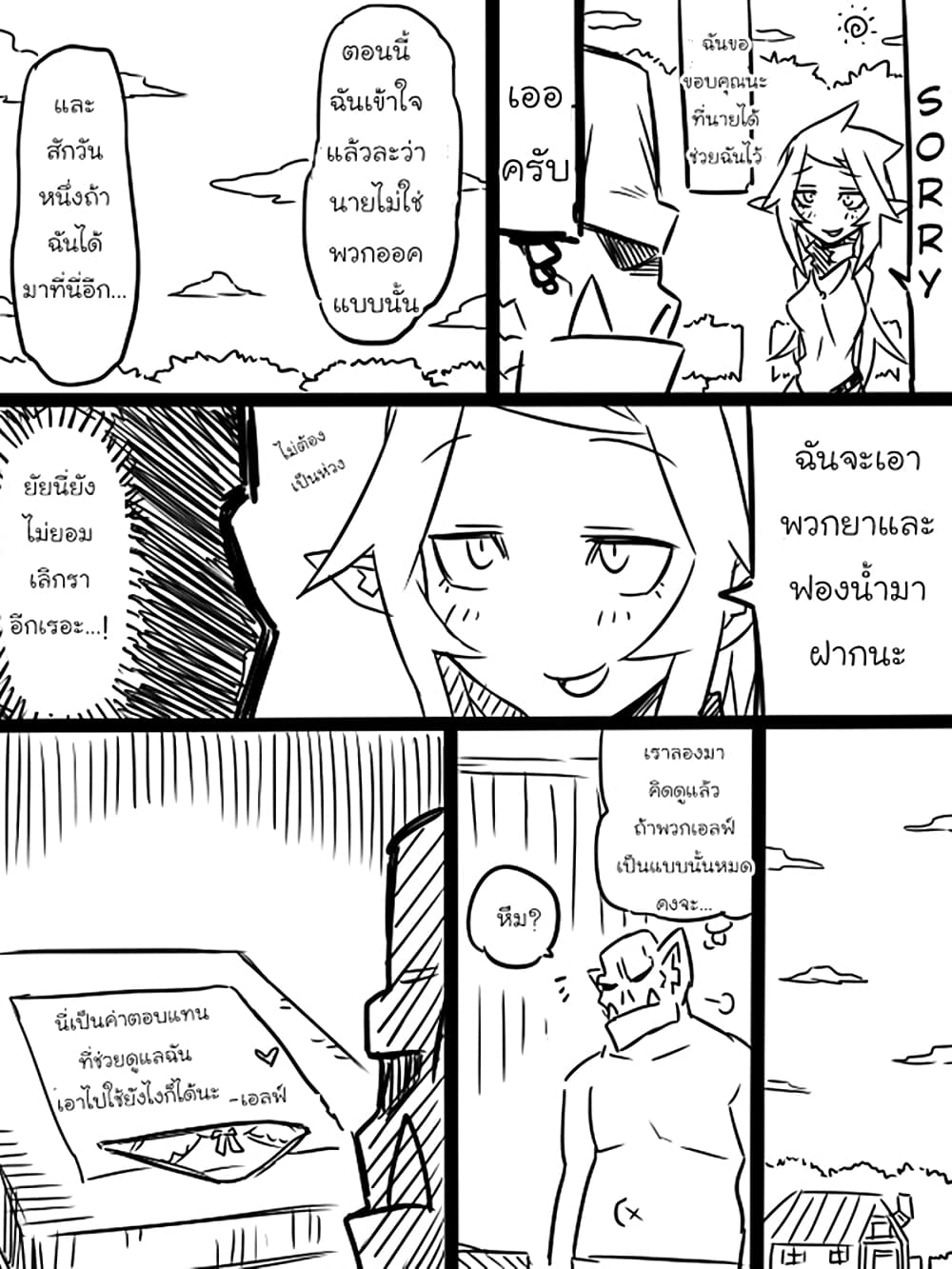 Ii Orc no Hi page 8