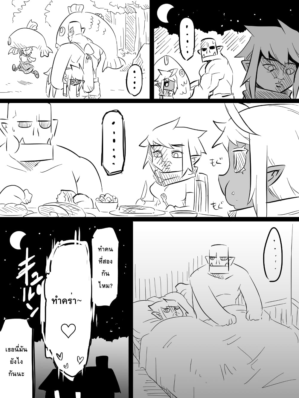 Ii Orc no Hi page 4