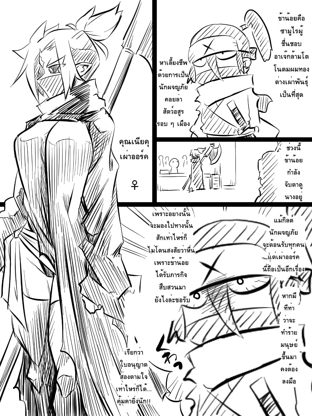 Ii Orc no Hi page 6