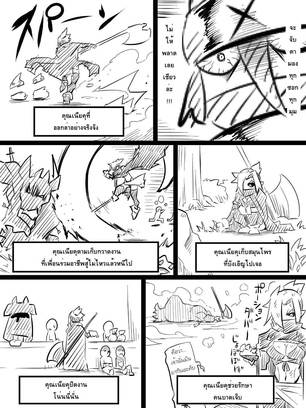 Ii Orc no Hi page 7