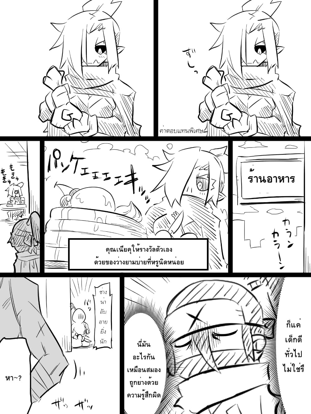 Ii Orc no Hi page 8