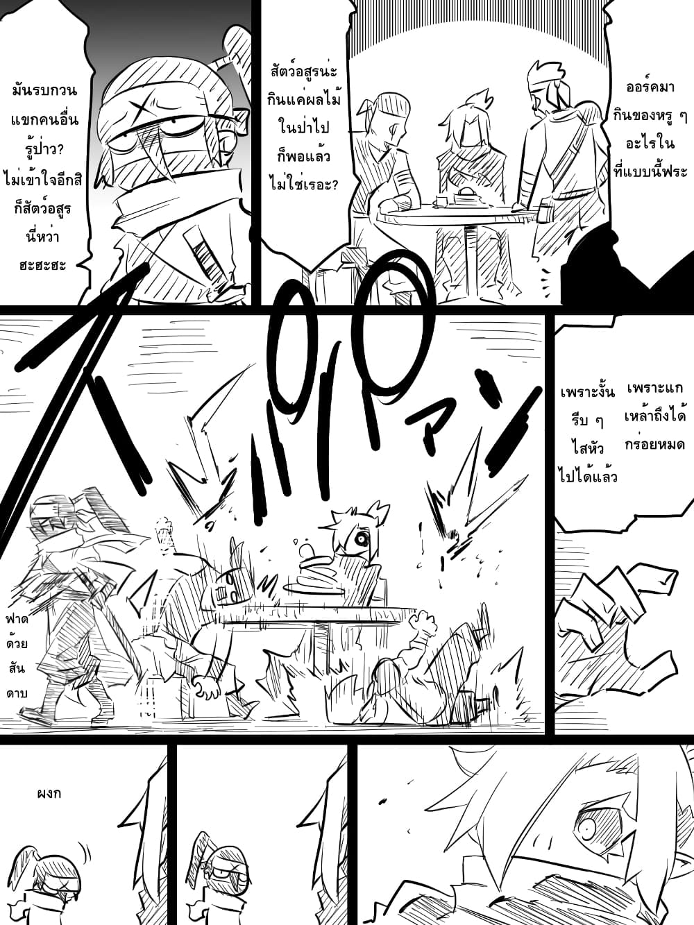 Ii Orc no Hi page 9