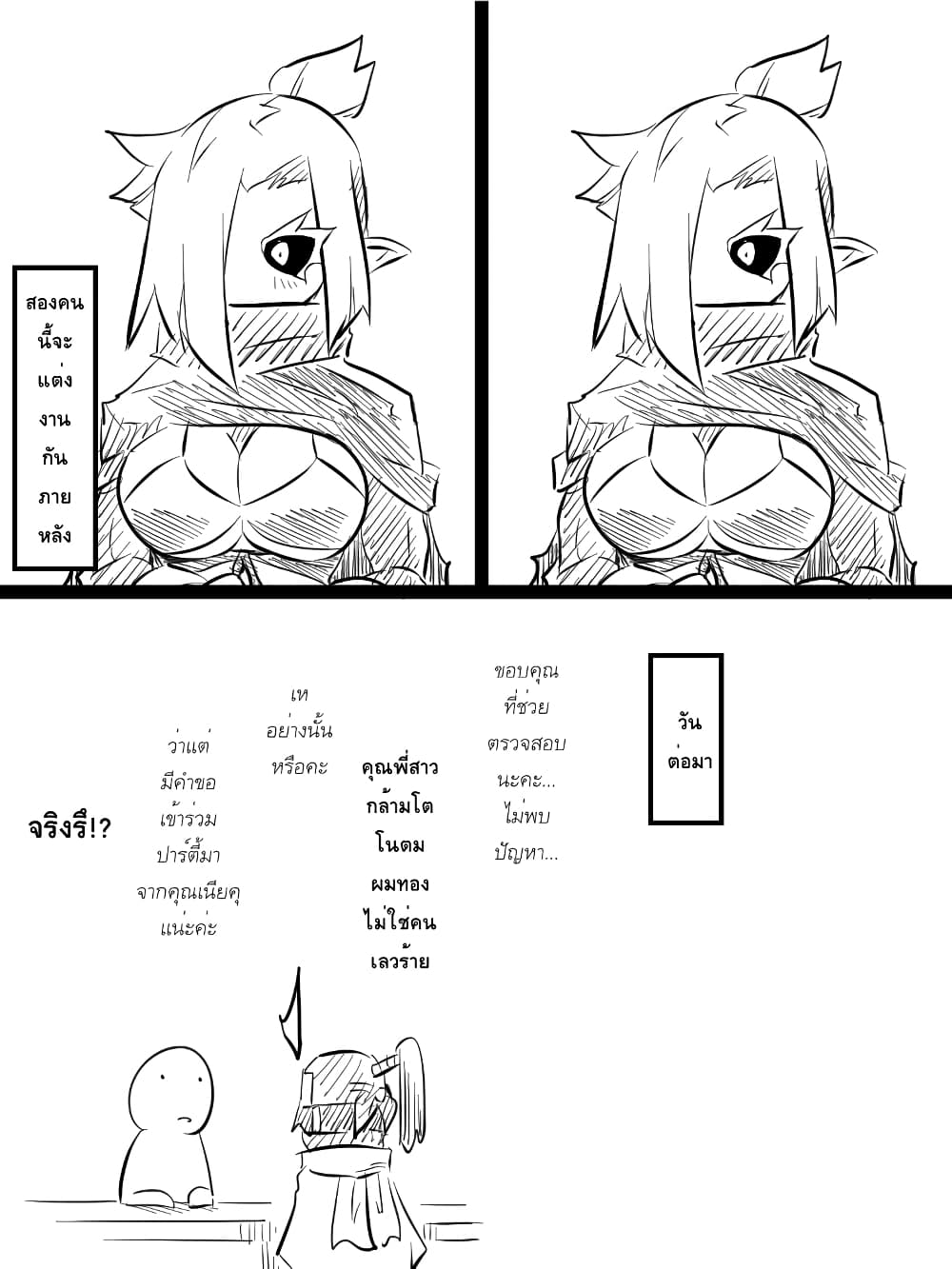 Ii Orc no Hi page 10