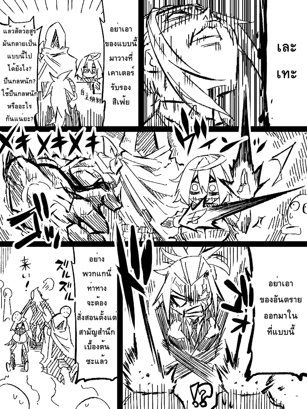Ii Orc no Hi page 3