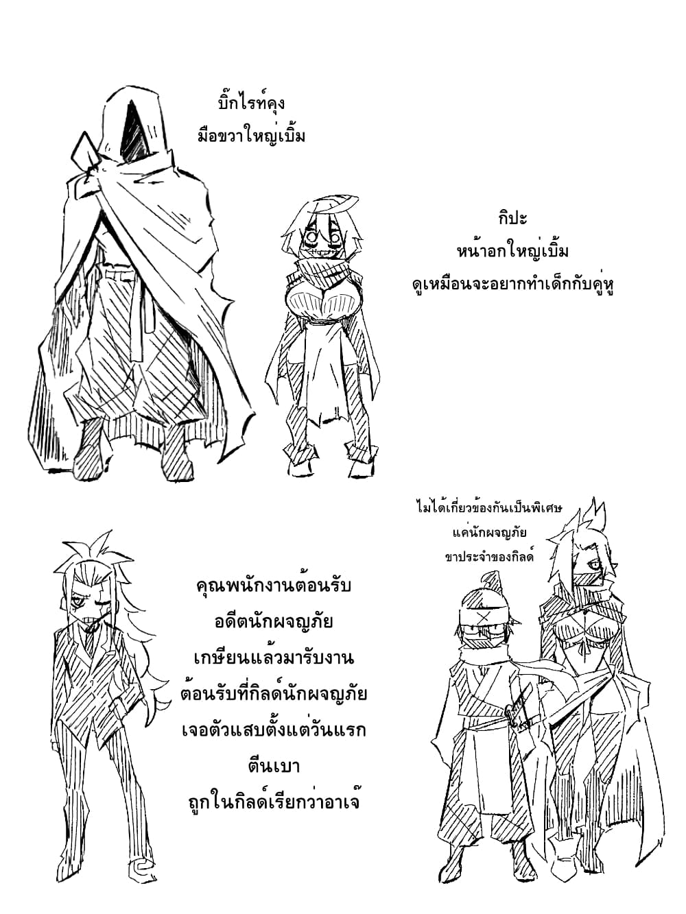 Ii Orc no Hi page 4