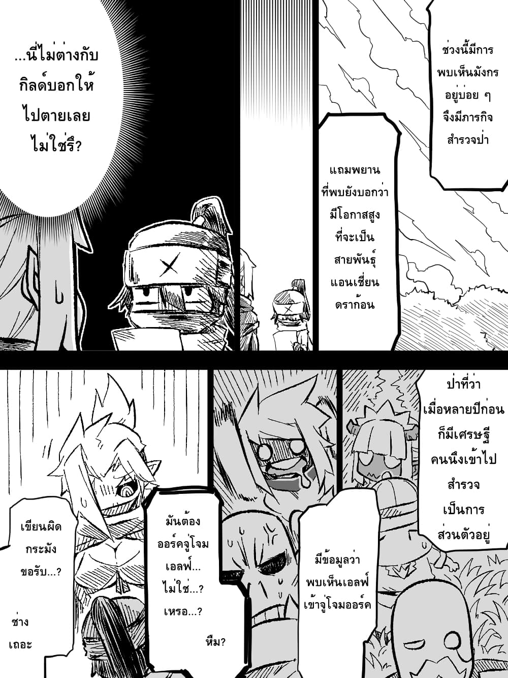 Ii Orc no Hi page 6
