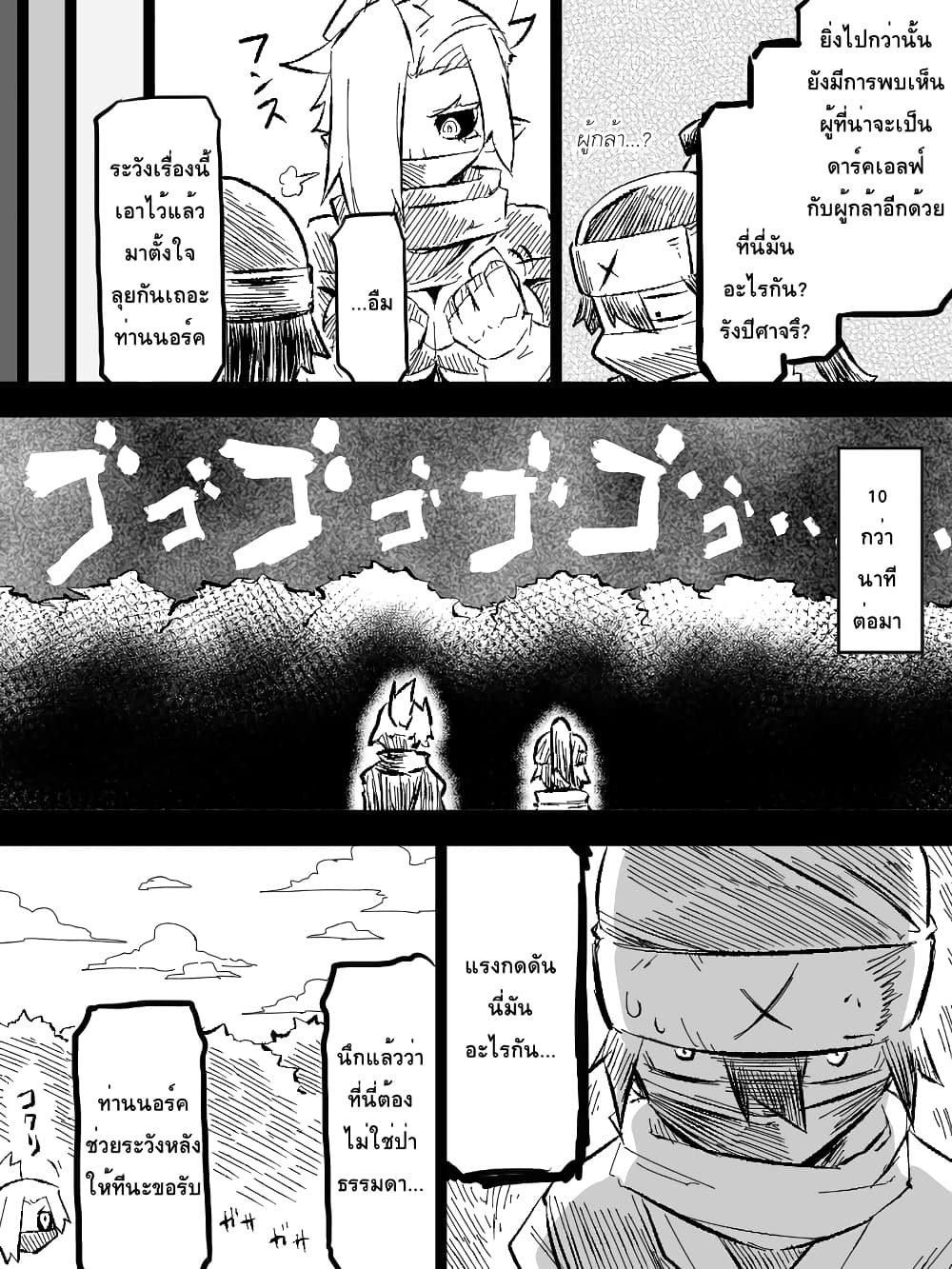 Ii Orc no Hi page 7