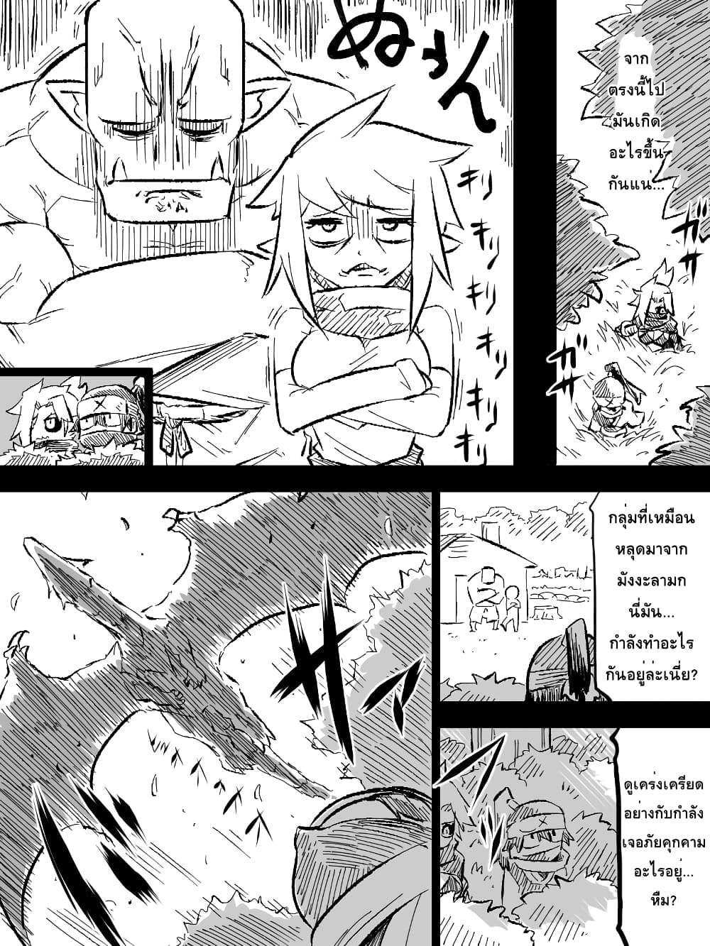 Ii Orc no Hi page 8