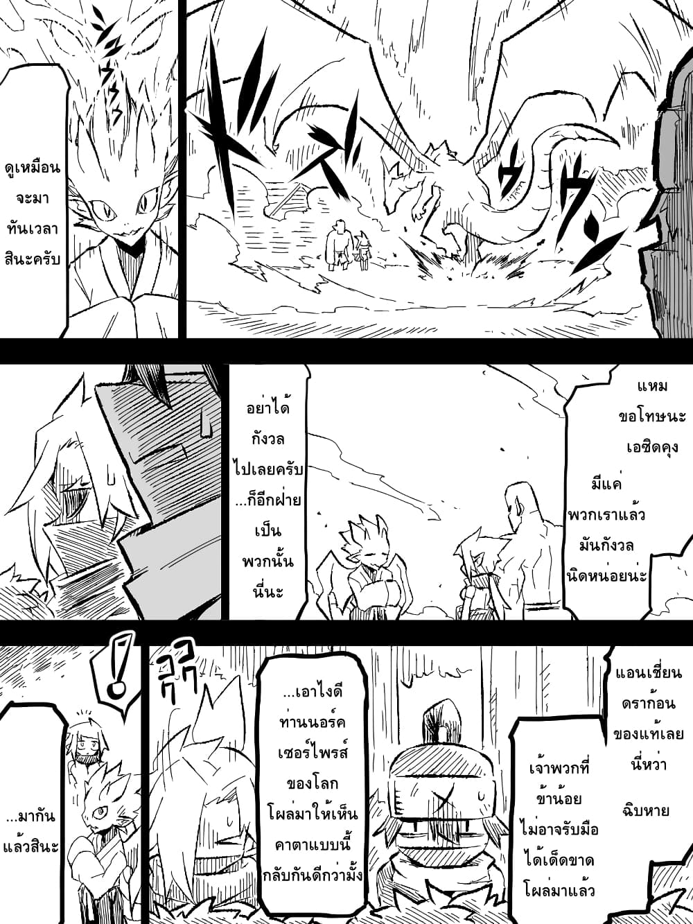 Ii Orc no Hi page 9