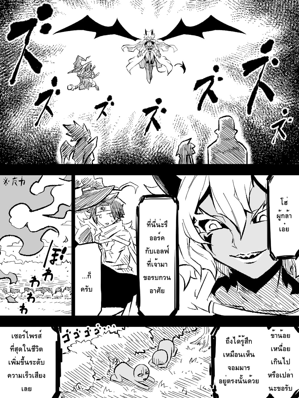 Ii Orc no Hi page 10