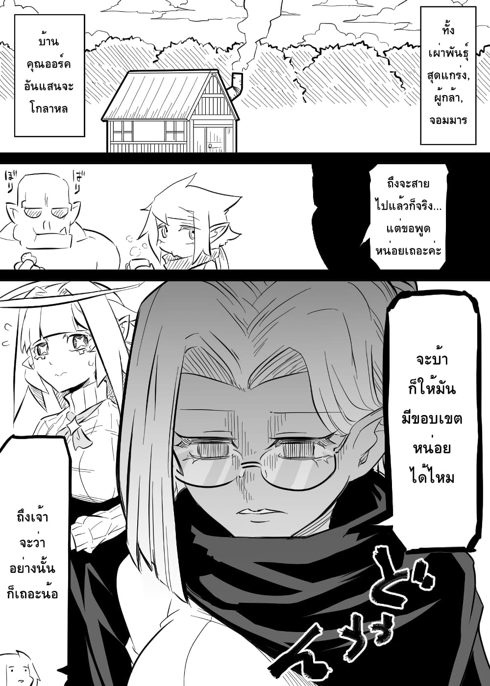 Ii Orc no Hi page 1