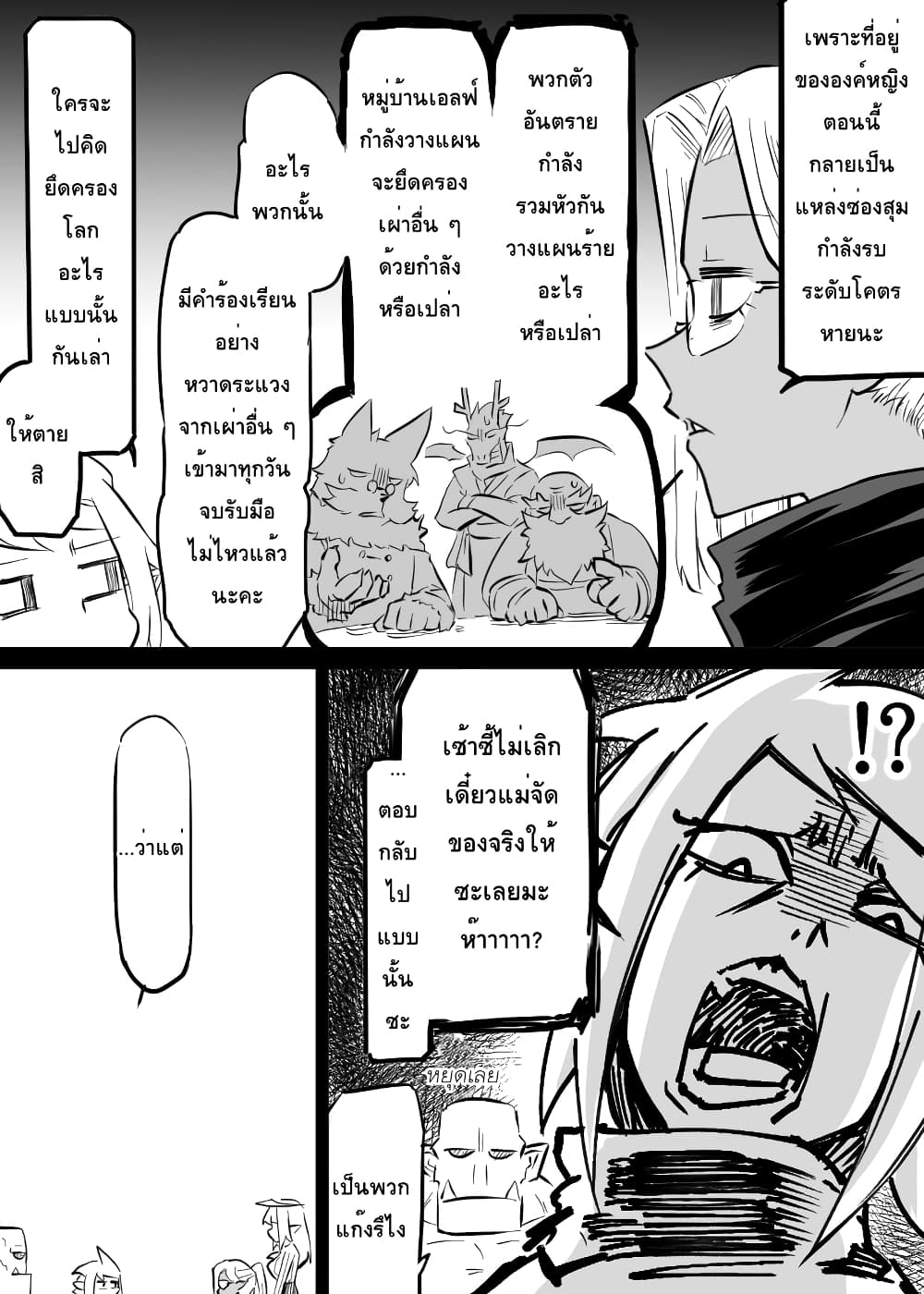 Ii Orc no Hi page 2