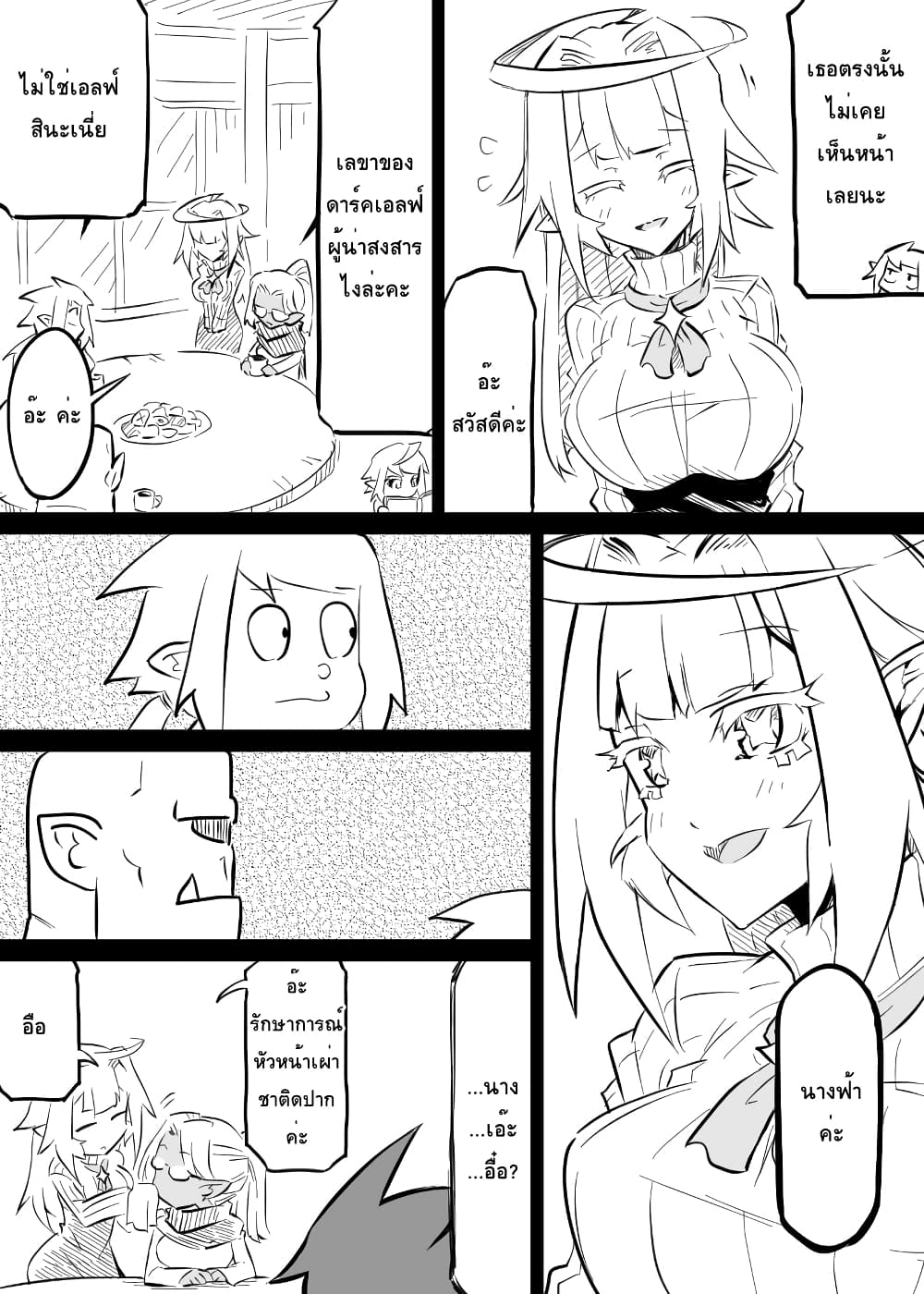 Ii Orc no Hi page 3