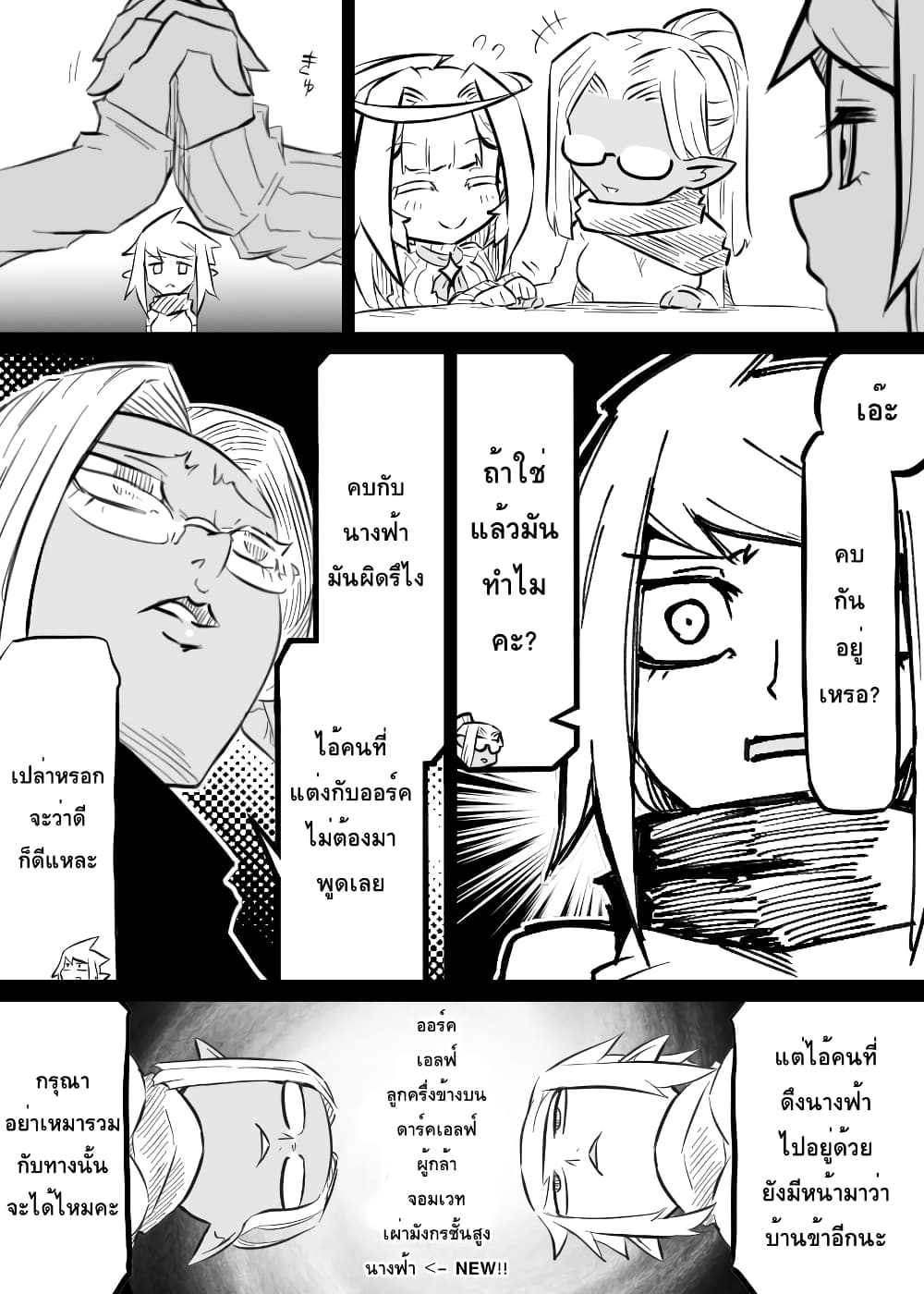 Ii Orc no Hi page 4