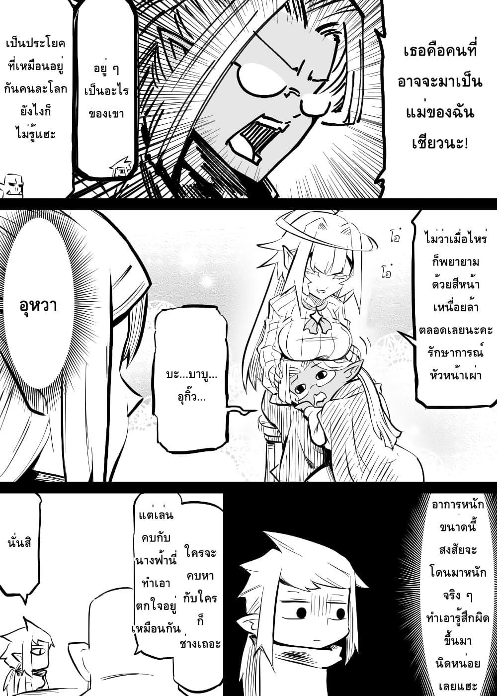 Ii Orc no Hi page 5