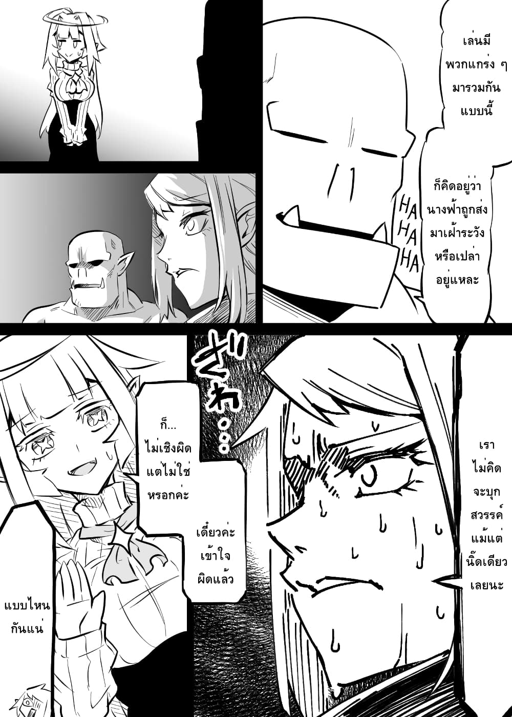 Ii Orc no Hi page 6
