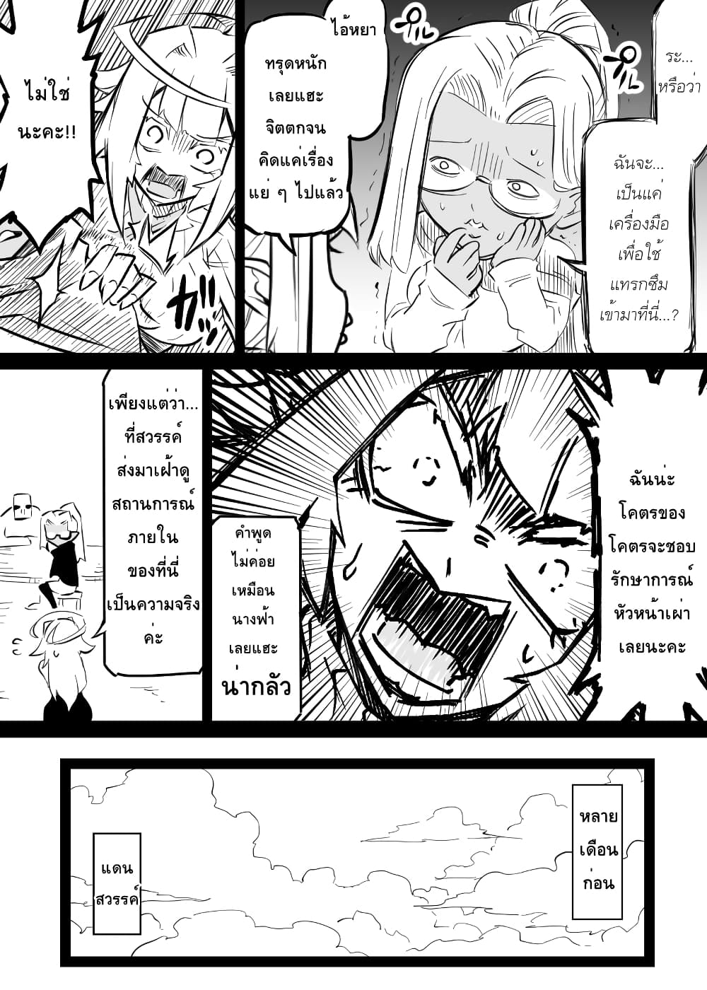 Ii Orc no Hi page 7