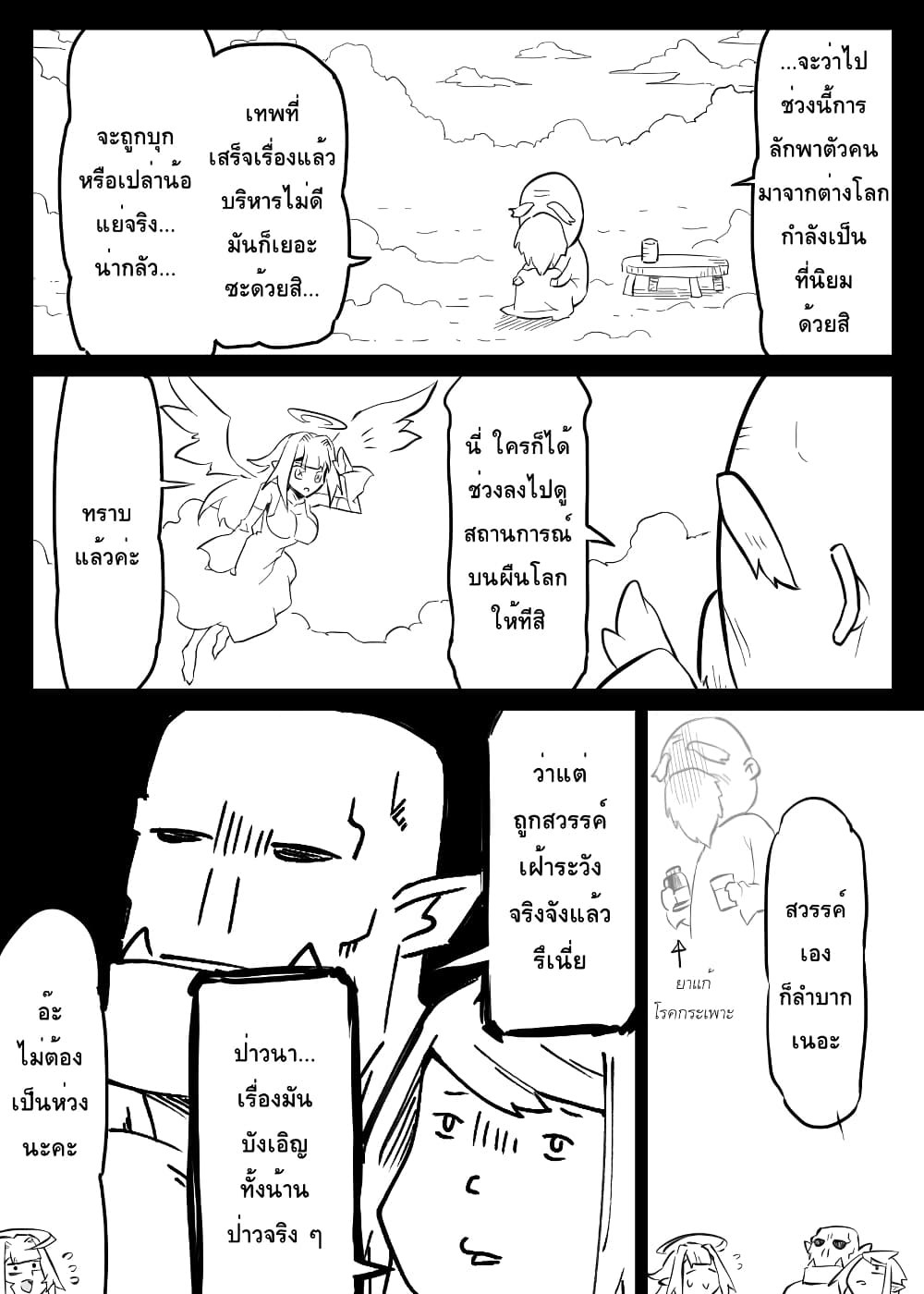 Ii Orc no Hi page 9