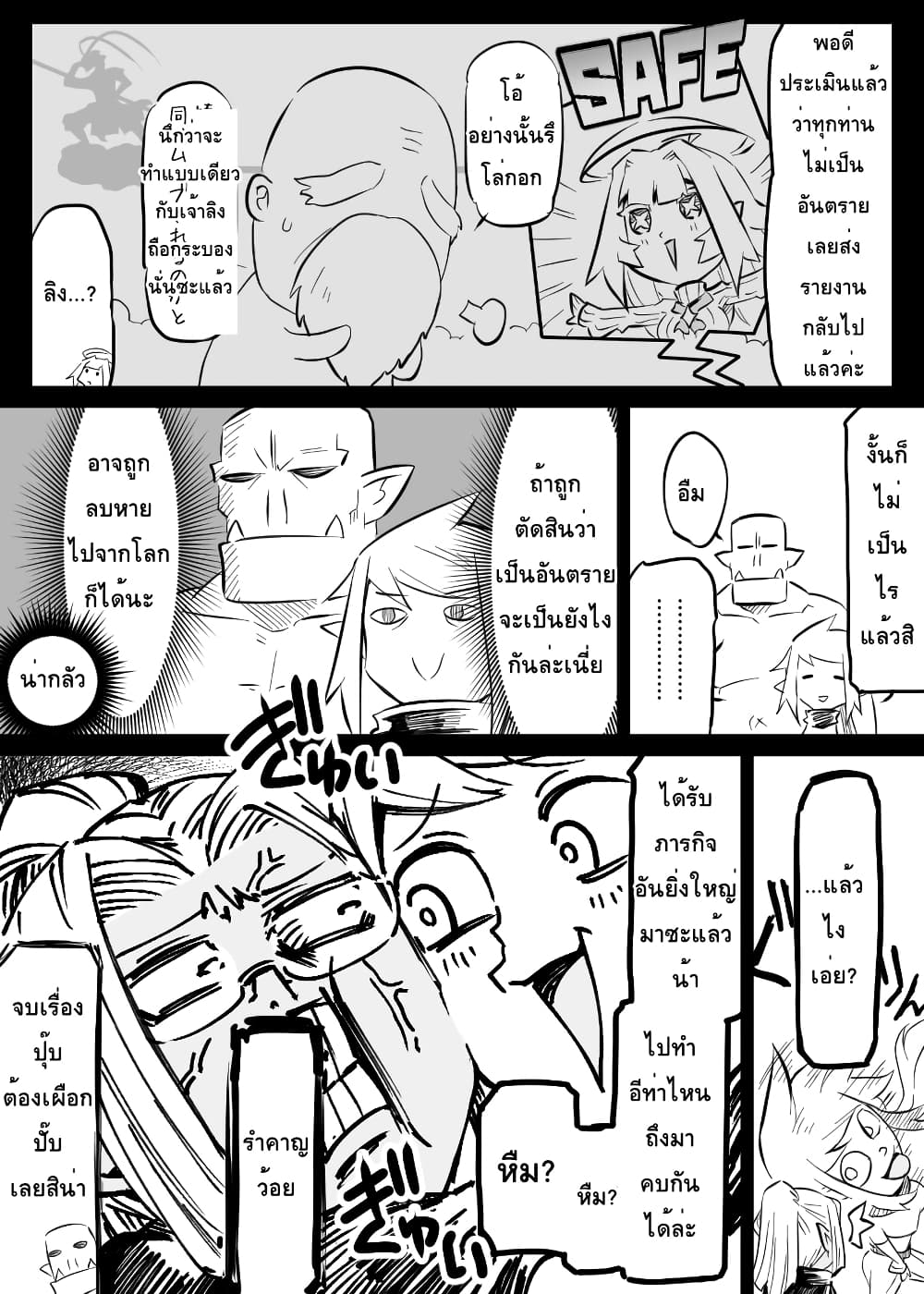 Ii Orc no Hi page 10