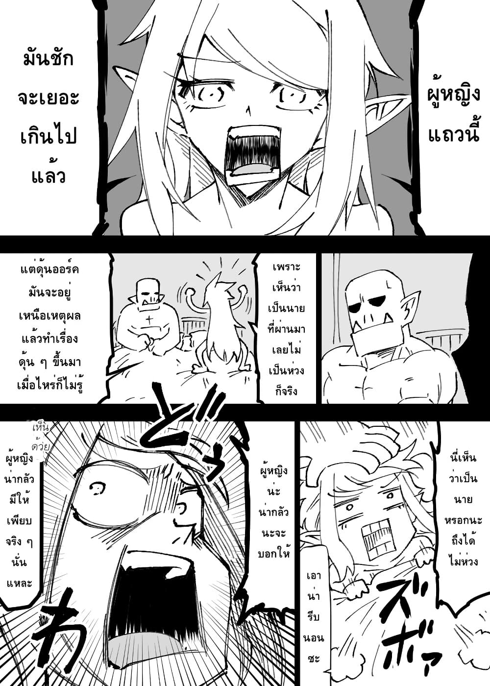 Ii Orc no Hi page 1