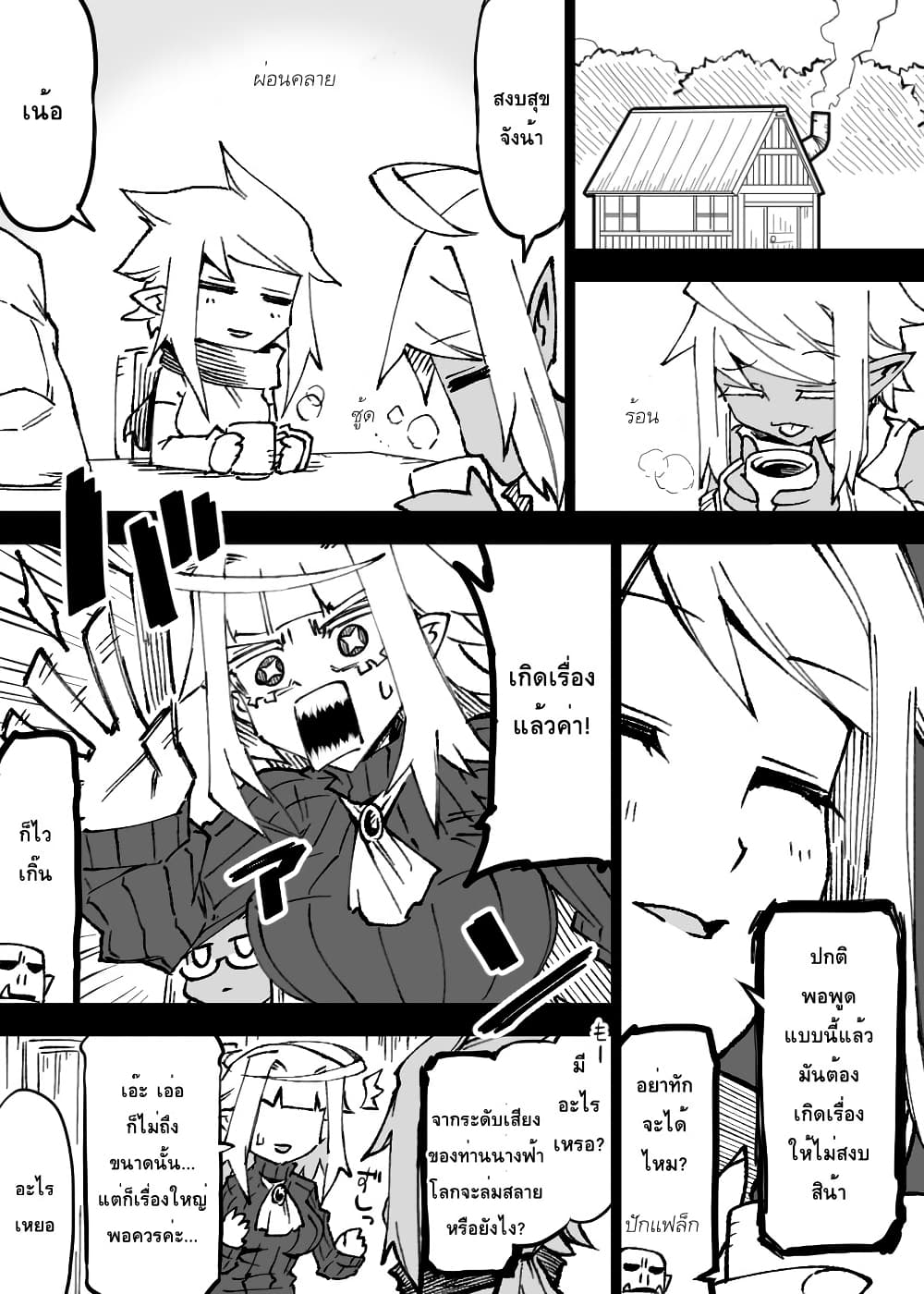 Ii Orc no Hi page 3