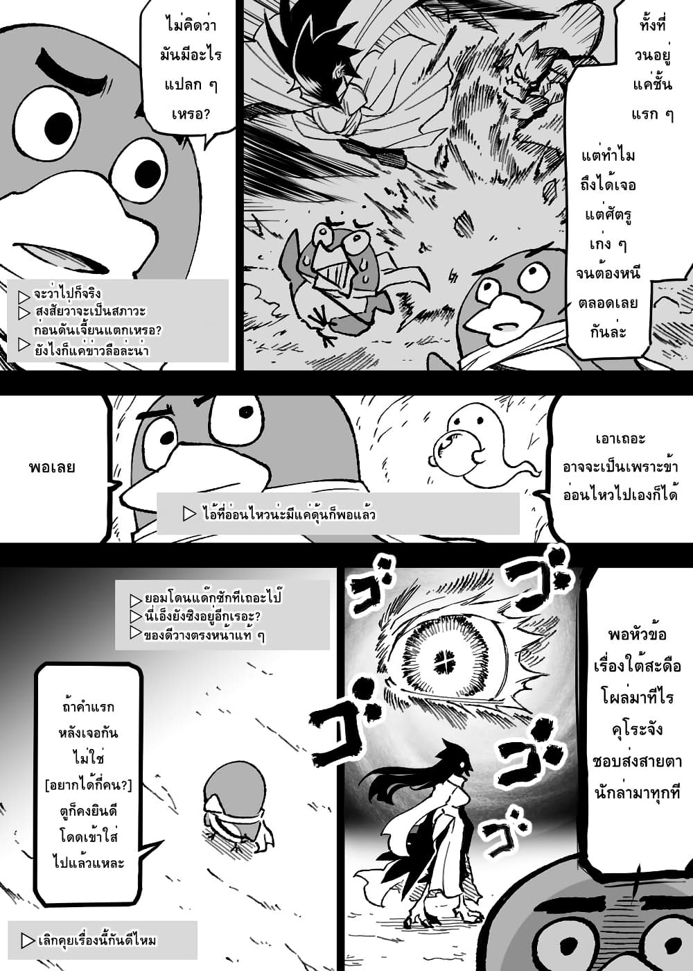 Ii Orc no Hi page 7
