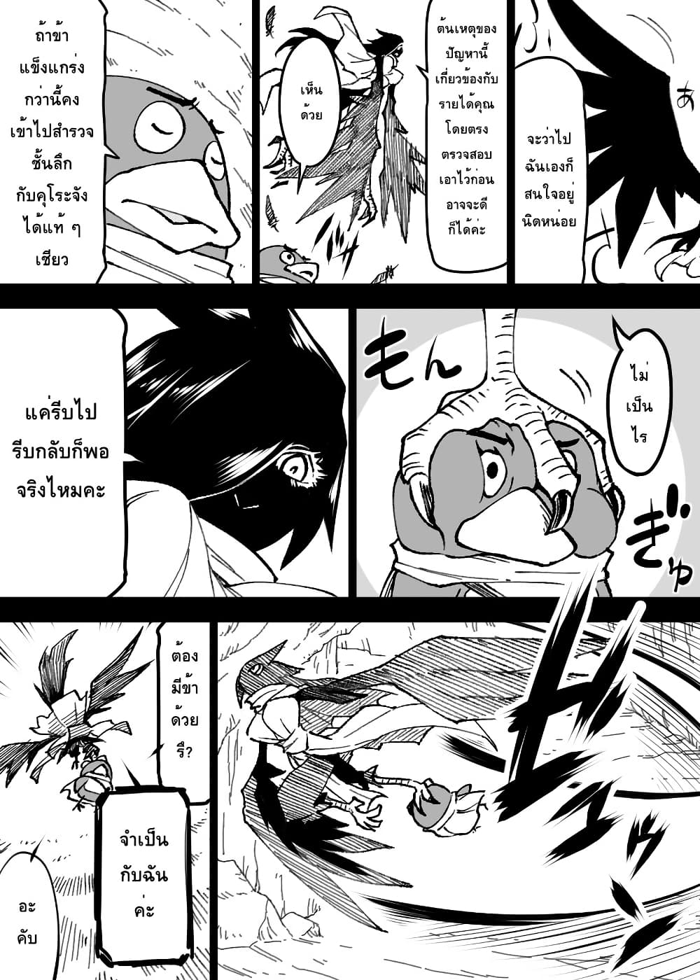 Ii Orc no Hi page 8