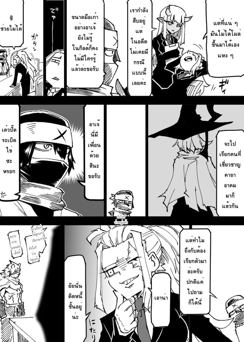 Ii Orc no Hi page 2