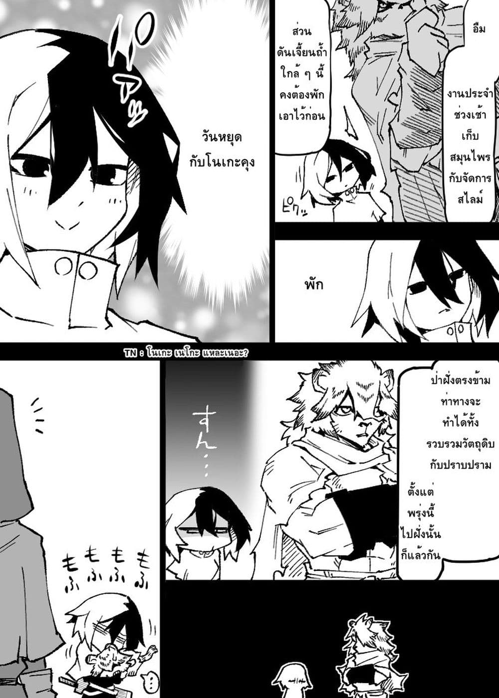 Ii Orc no Hi page 3