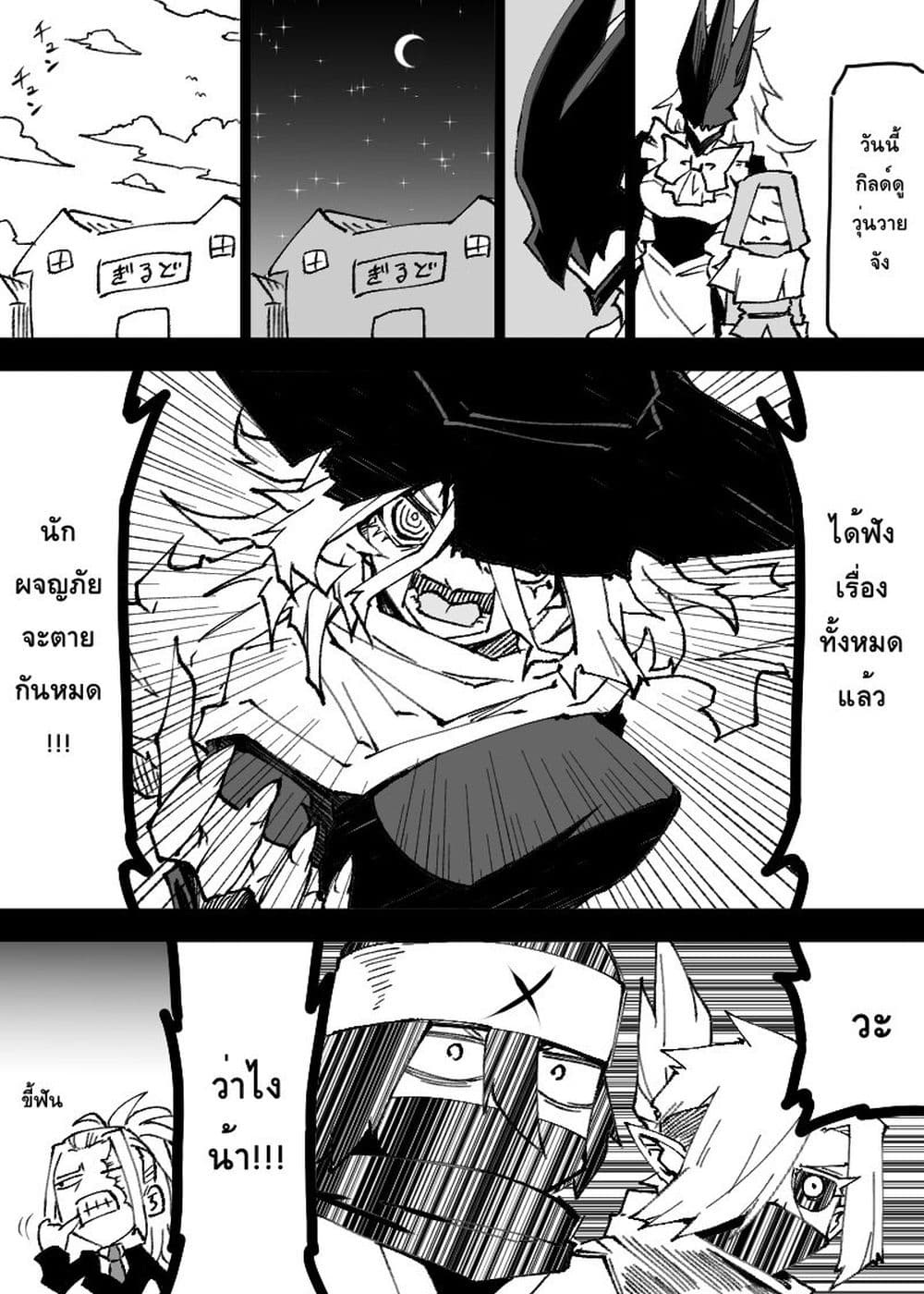 Ii Orc no Hi page 4