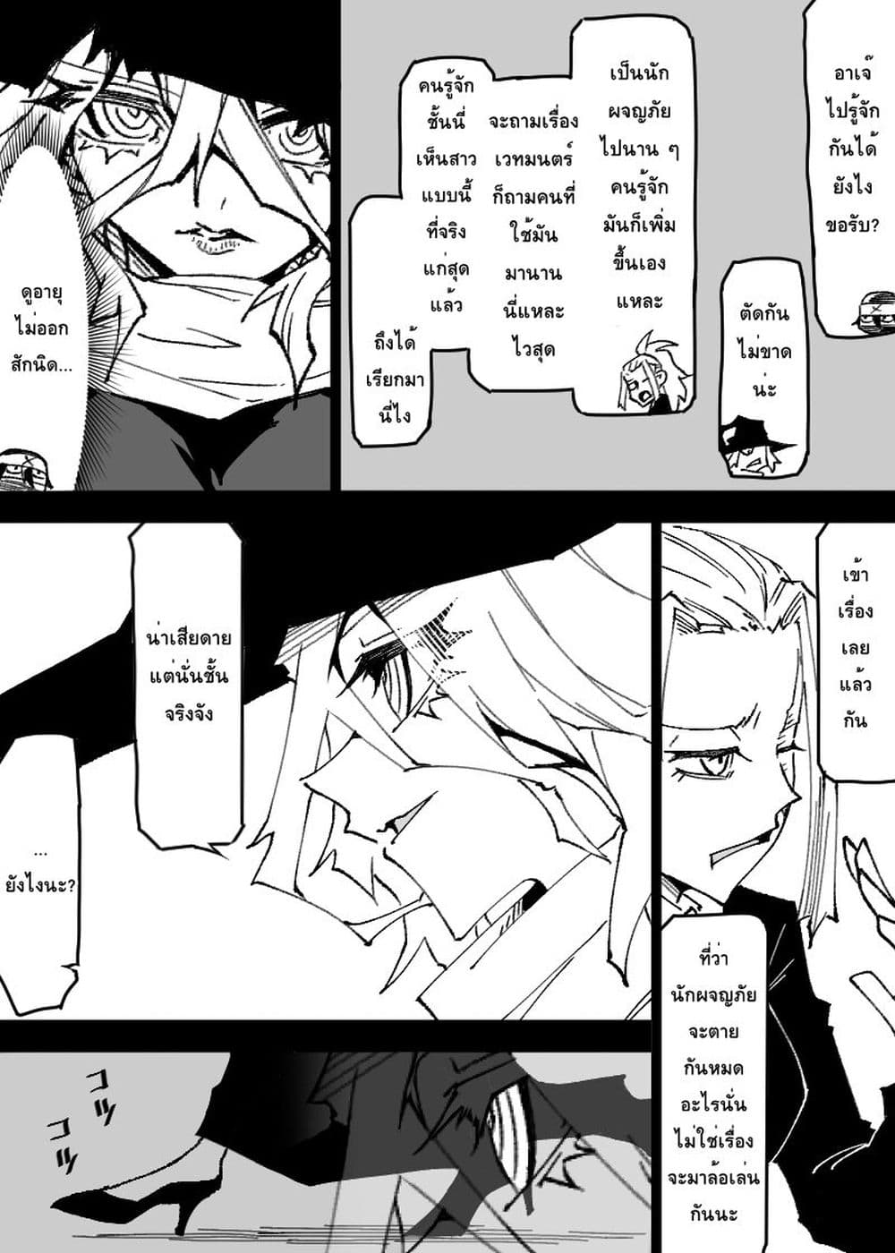 Ii Orc no Hi page 6