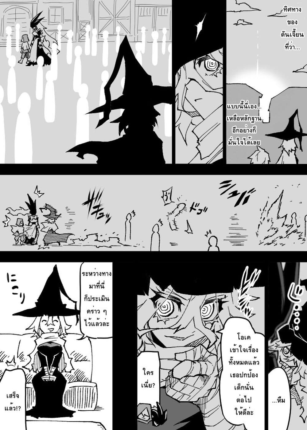 Ii Orc no Hi page 7