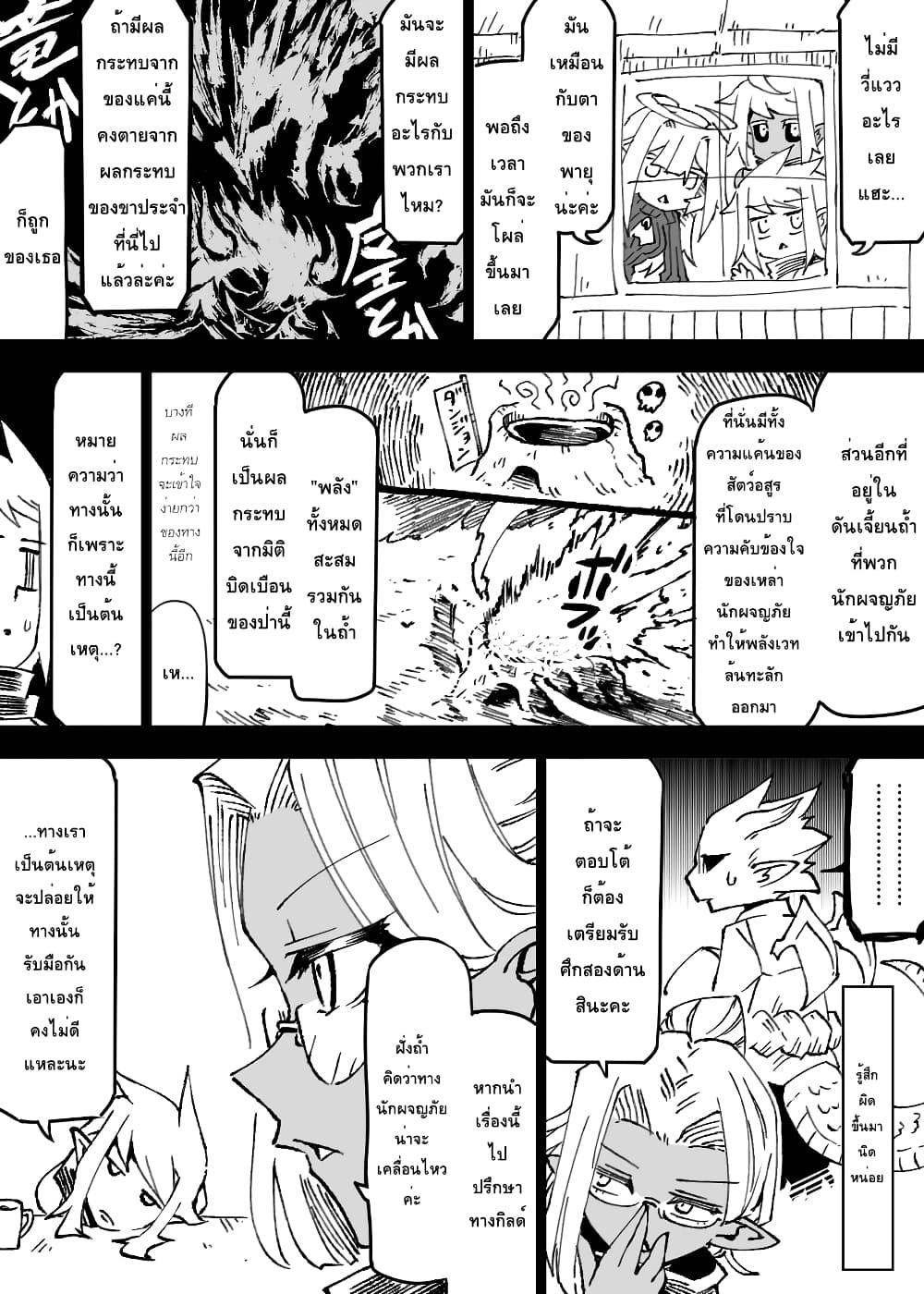 Ii Orc no Hi page 3