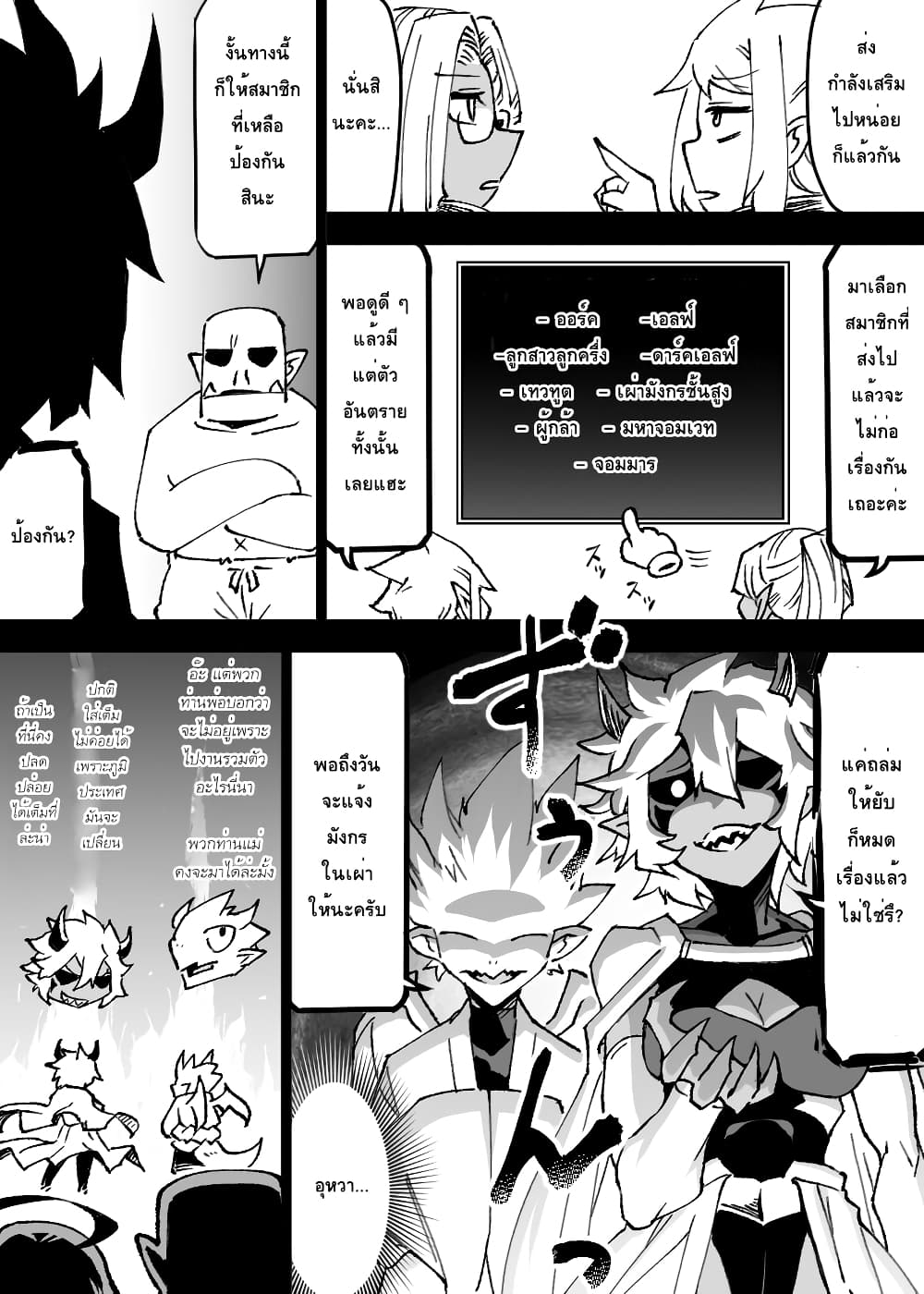 Ii Orc no Hi page 4