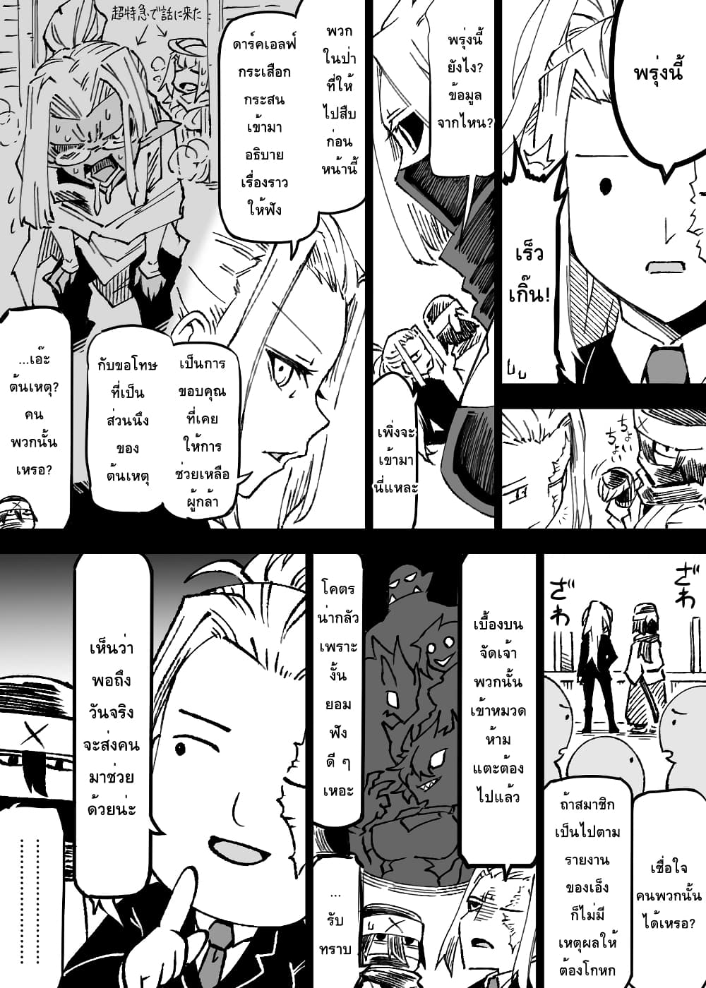 Ii Orc no Hi page 7