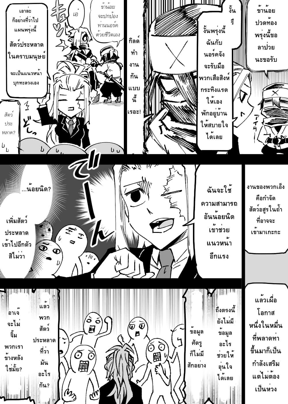 Ii Orc no Hi page 8