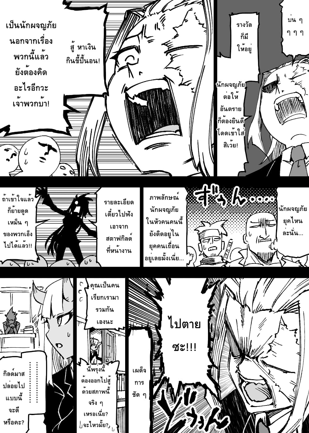 Ii Orc no Hi page 9