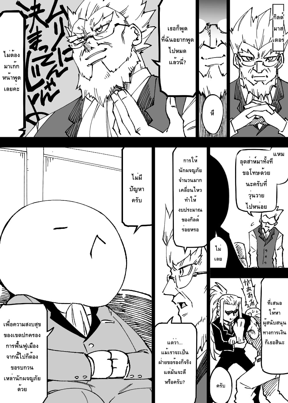 Ii Orc no Hi page 10