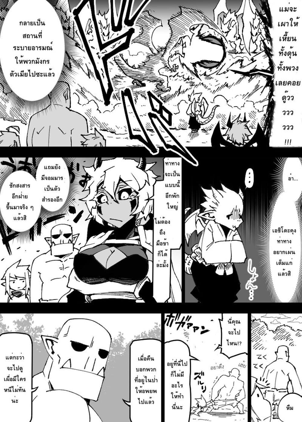 Ii Orc no Hi page 10