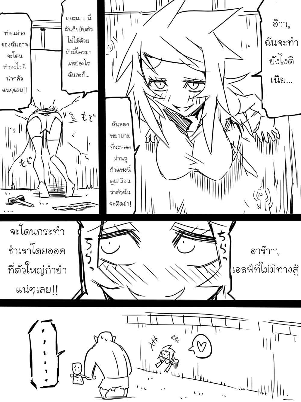 Ii Orc no Hi page 2