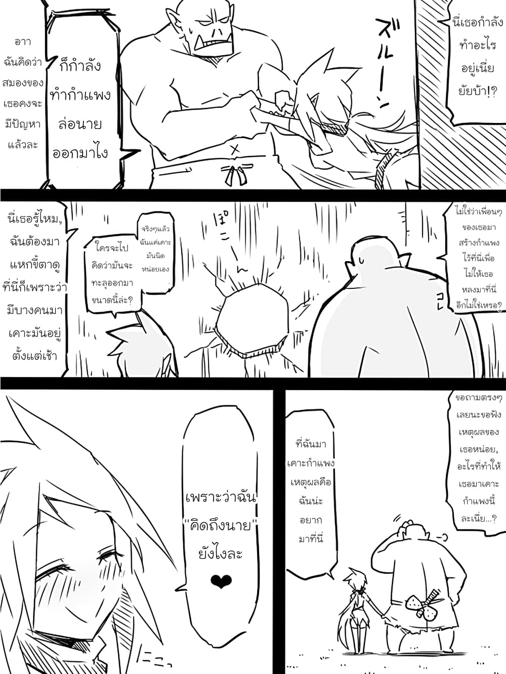 Ii Orc no Hi page 3