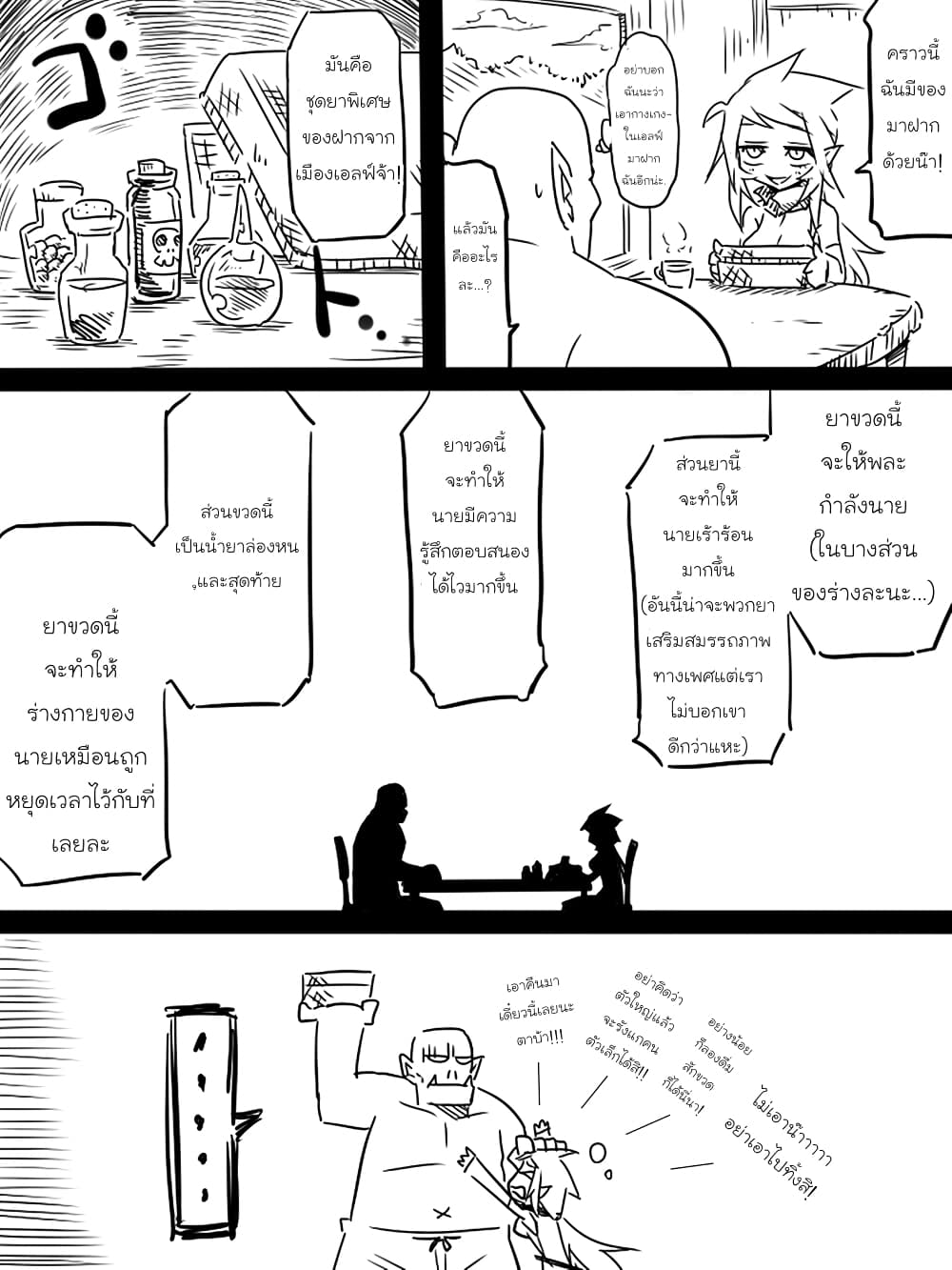 Ii Orc no Hi page 4