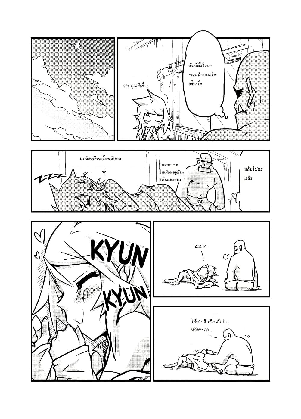Ii Orc no Hi page 1