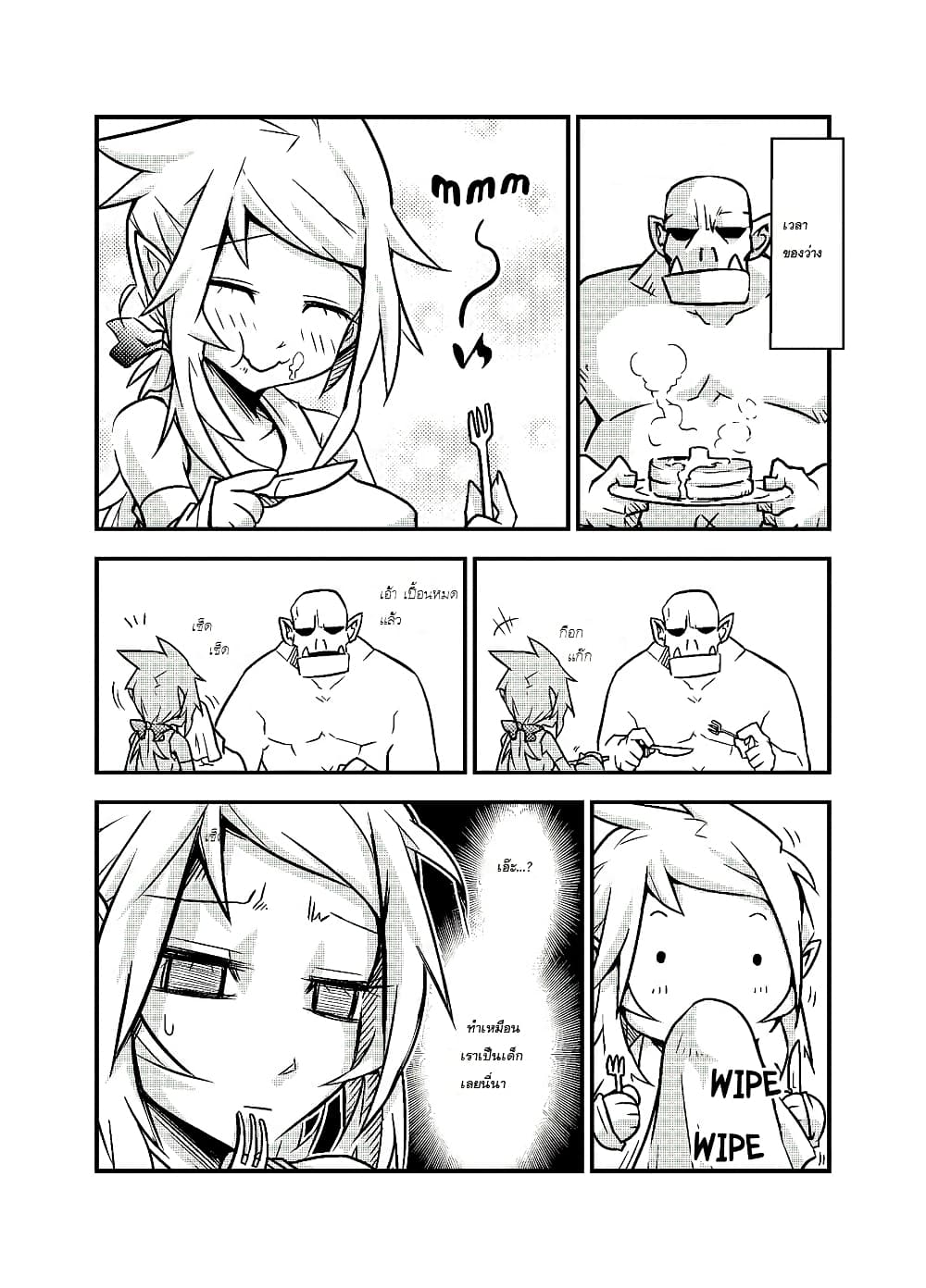 Ii Orc no Hi page 2